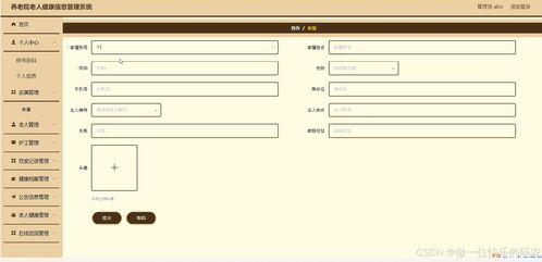 養老院老人健康信息管理系統的構建與實踐