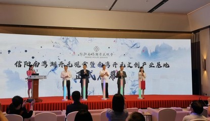 信陽南灣開元文創(chuàng)產(chǎn)業(yè)孵化基地正式啟用，賦能藝術(shù)文化咨詢新篇章